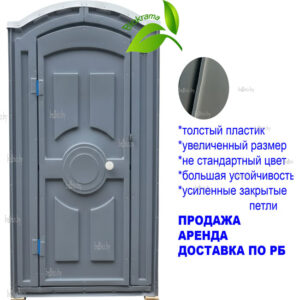 туалетная кабина уличная